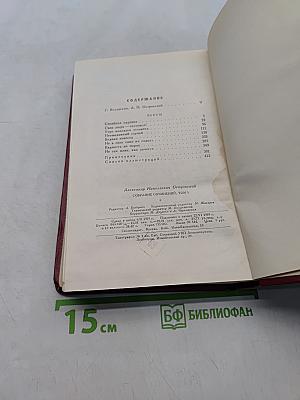 Собрание сочинений. Том первый