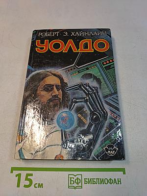Уолдо