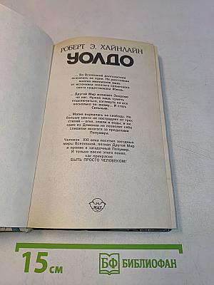 Уолдо