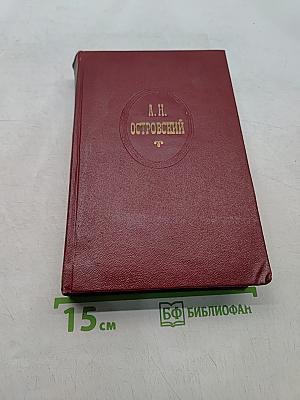 Собрание сочинений. Том девятый. Пьесы