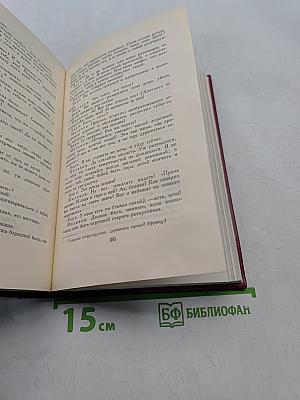 Собрание сочинений. Том девятый. Пьесы