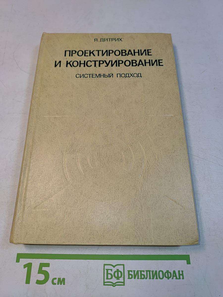 Проектирование и конструирование