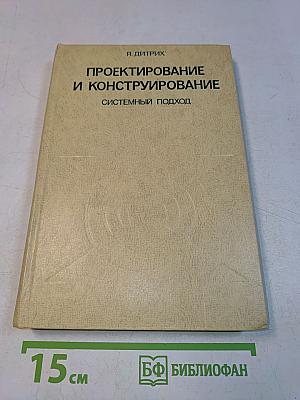 Проектирование и конструирование