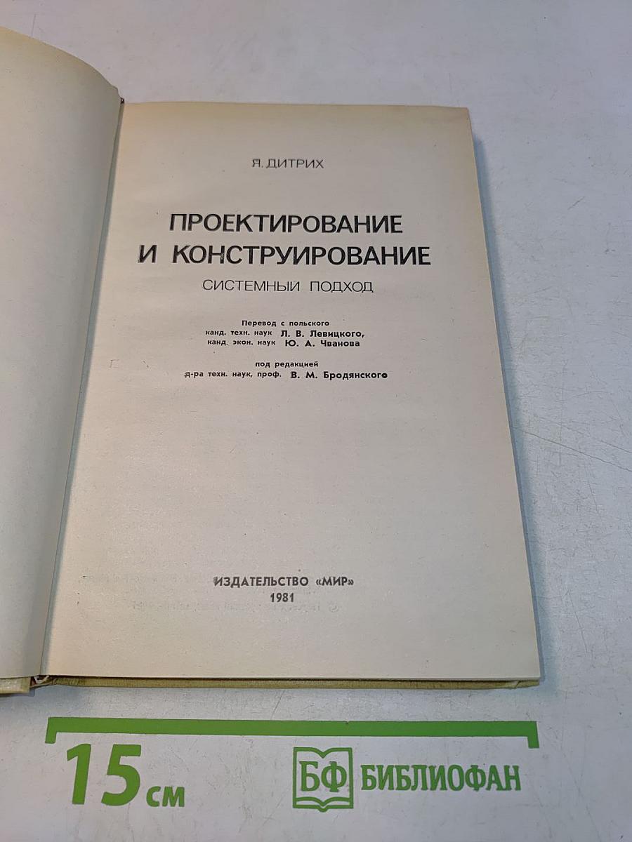 Проектирование и конструирование