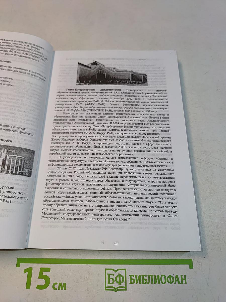 Аморфные и микрокристаллические полупроводники