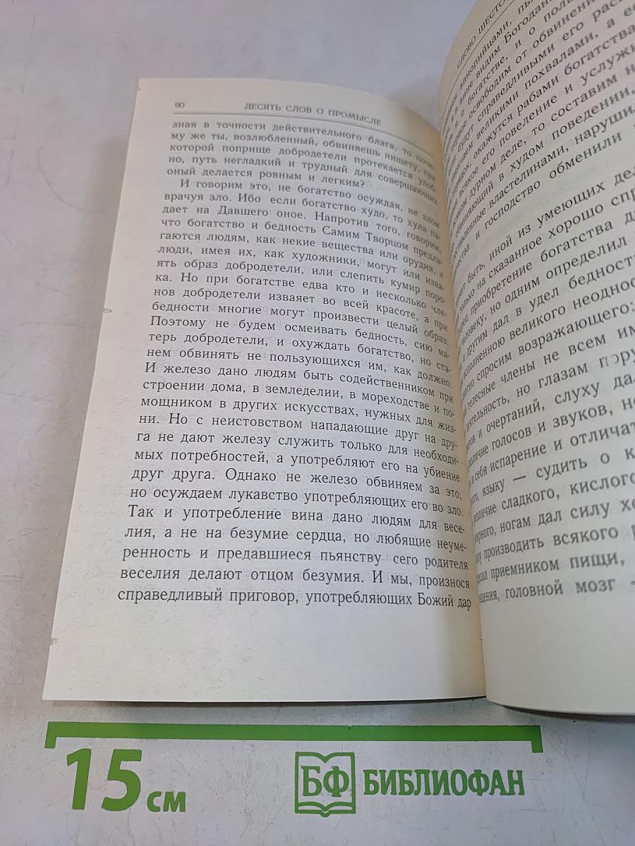 Десять слов о промысле