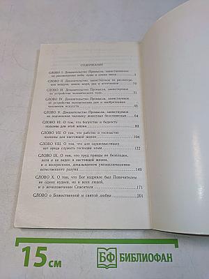 Десять слов о промысле