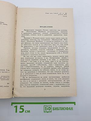 Российский Жилблаз, или Похождения князя Гаврилы Симоновича Чистякова
