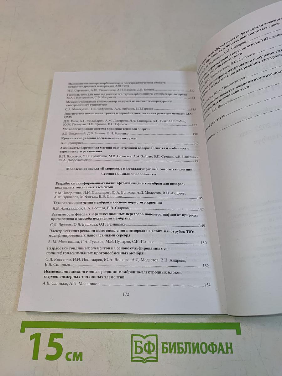 Физико-химические проблемы возобновляемой энергетики