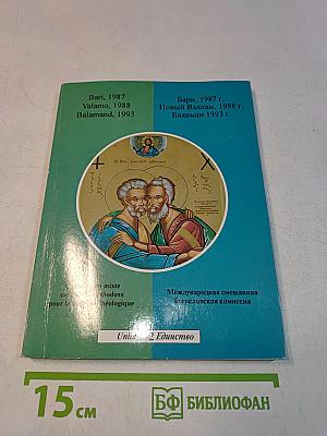 Unité 2 Единство