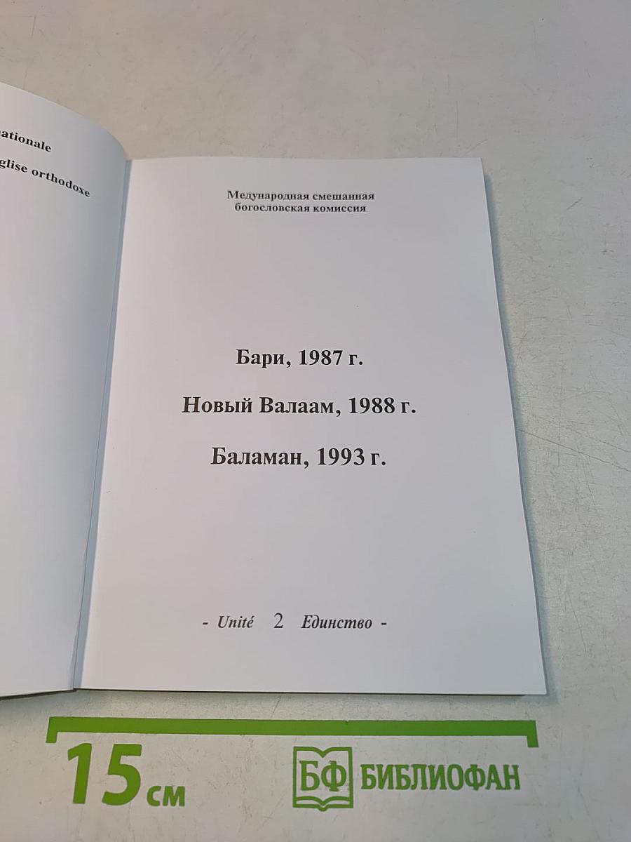 Unité 2 Единство
