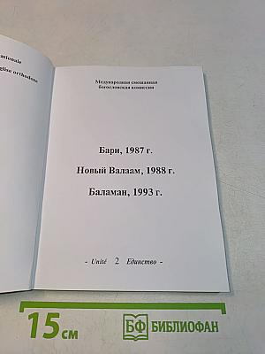 Unité 2 Единство