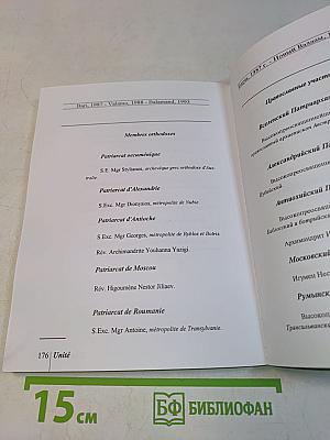 Unité 2 Единство