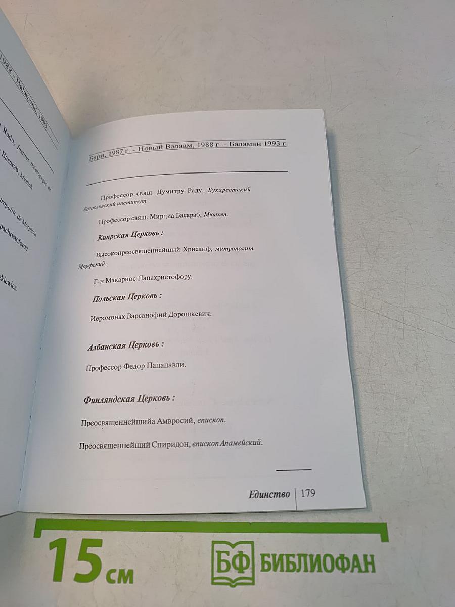 Unité 2 Единство