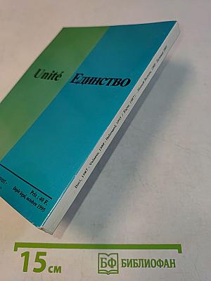 Unité 2 Единство