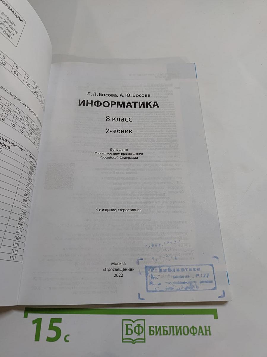 Информатика 8 класс