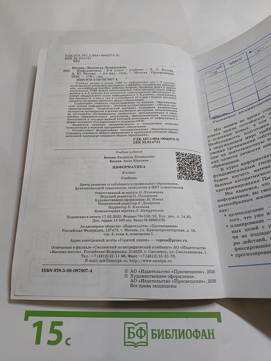 Информатика 8 класс