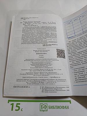 Информатика 8 класс