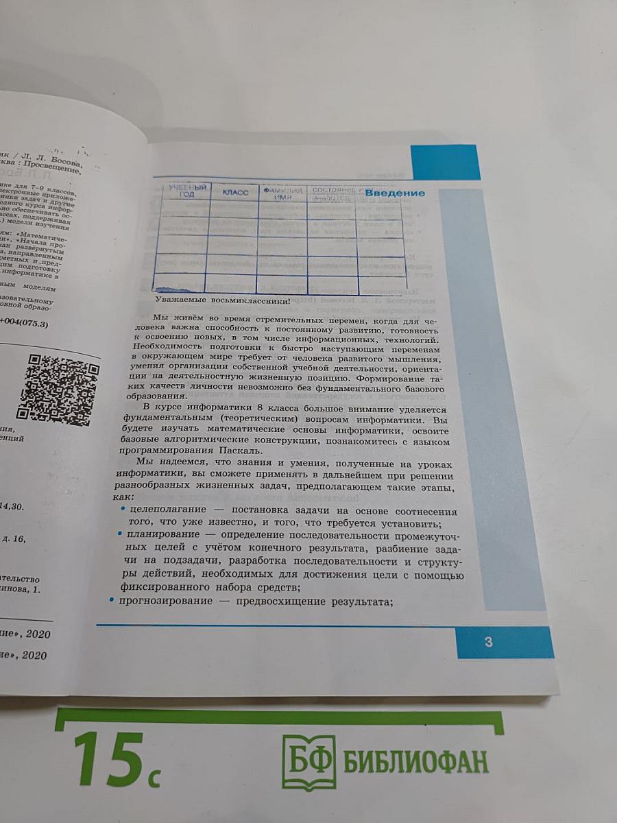 Информатика 8 класс