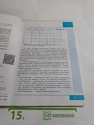 Информатика 8 класс