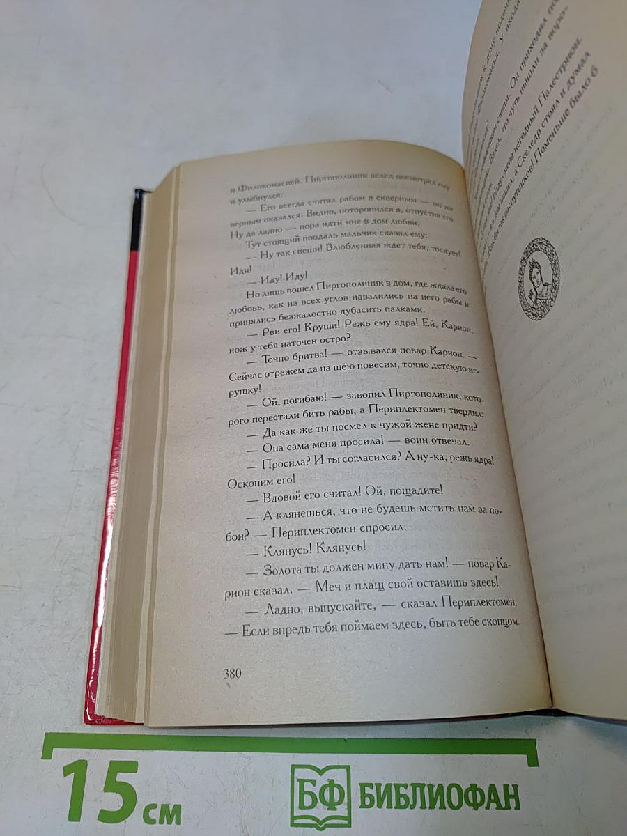 Литература Древней Греции и Рима