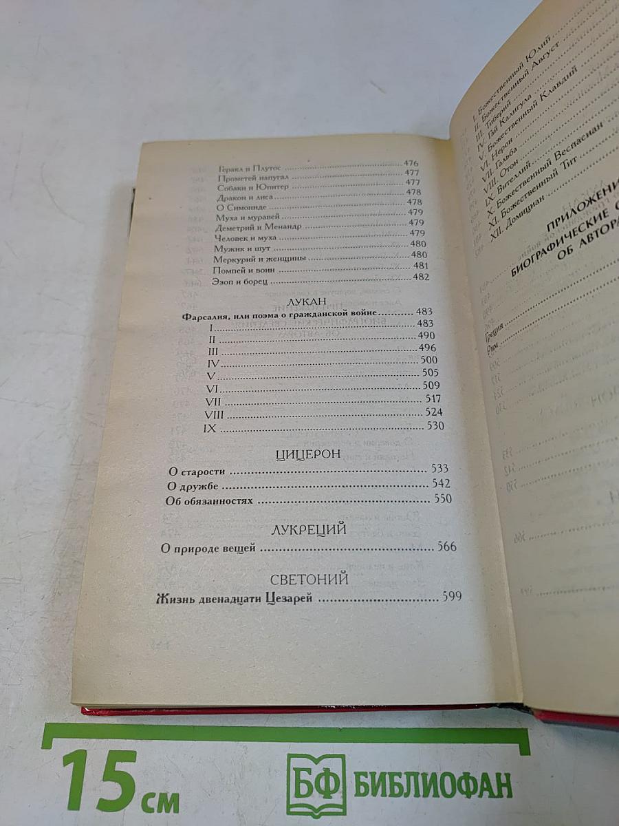 Литература Древней Греции и Рима