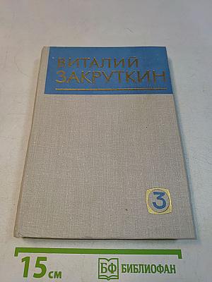 Сотворение мира. Книга первая