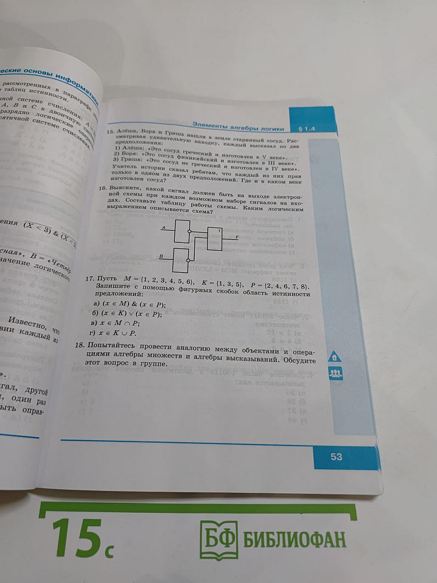 Информатика 8 класс