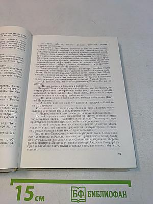 Сотворение мира. Книга первая