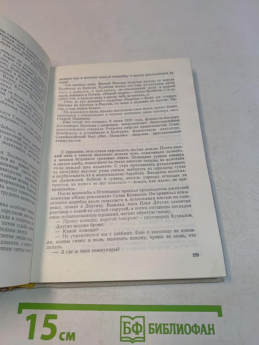 Сотворение мира. Книга первая