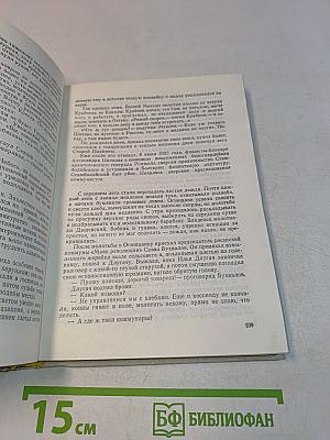 Сотворение мира. Книга первая