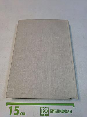Сотворение мира. Книга первая