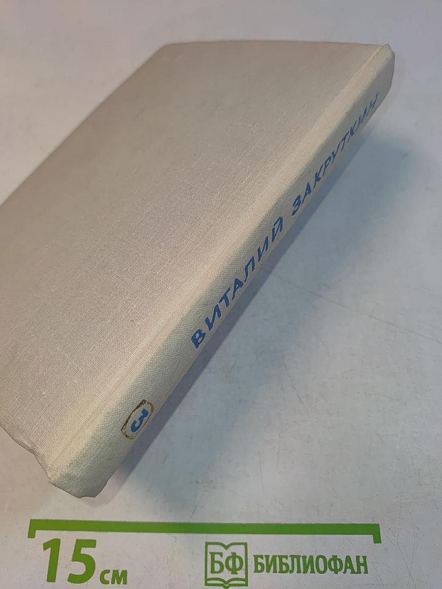 Сотворение мира. Книга первая
