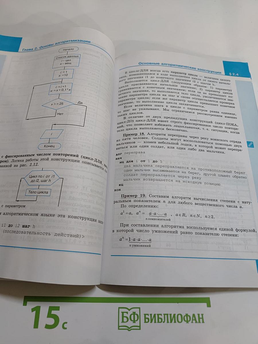 Информатика 8 класс