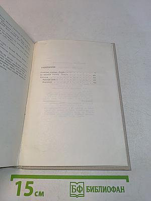 Собрание сочинений. Том 2. Плывучая станица. За высоким плетнем. Млечный путь. Подсолнух