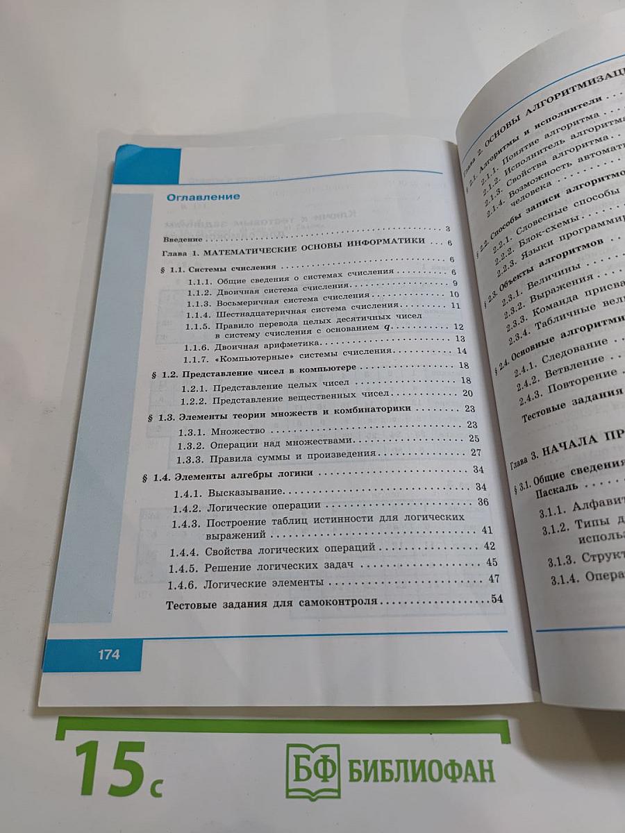 Информатика 8 класс