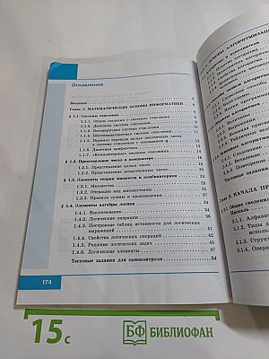 Информатика 8 класс