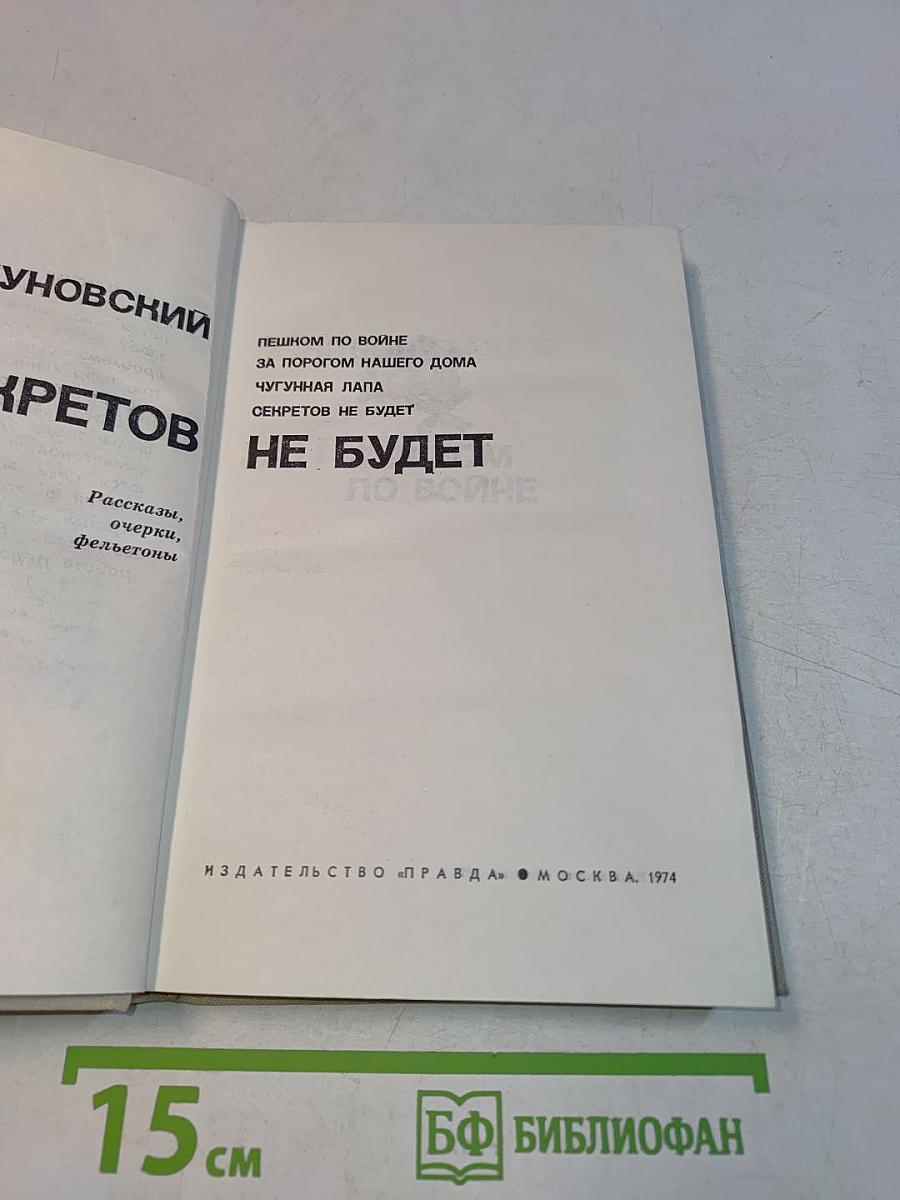 Секретов не будет