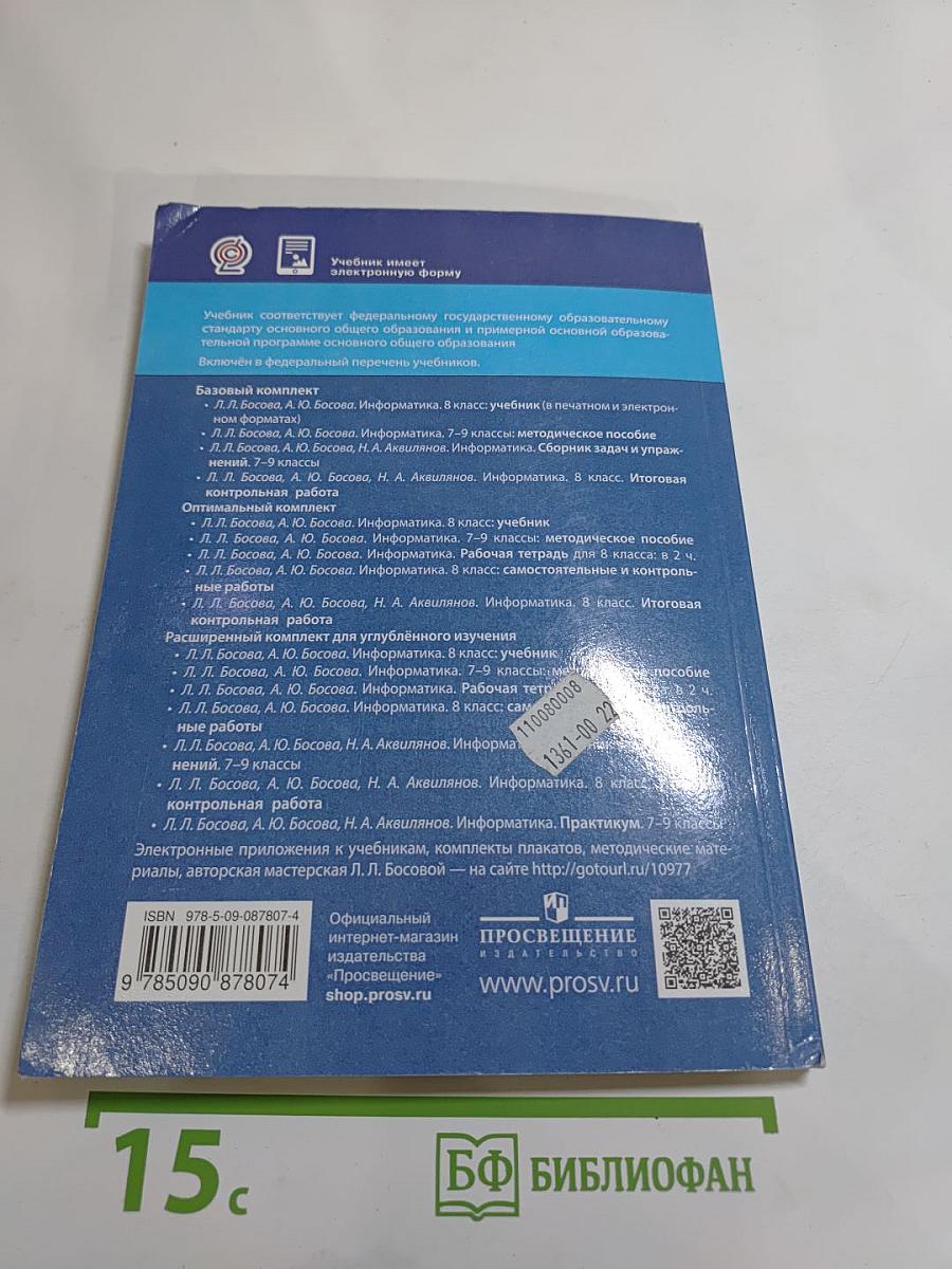 Информатика 8 класс