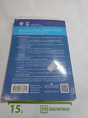 Информатика 8 класс