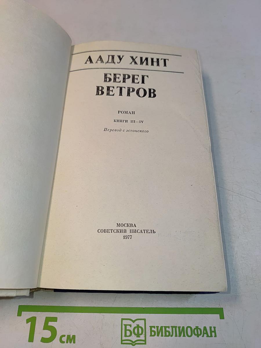 Берег ветров. Книги III-IV