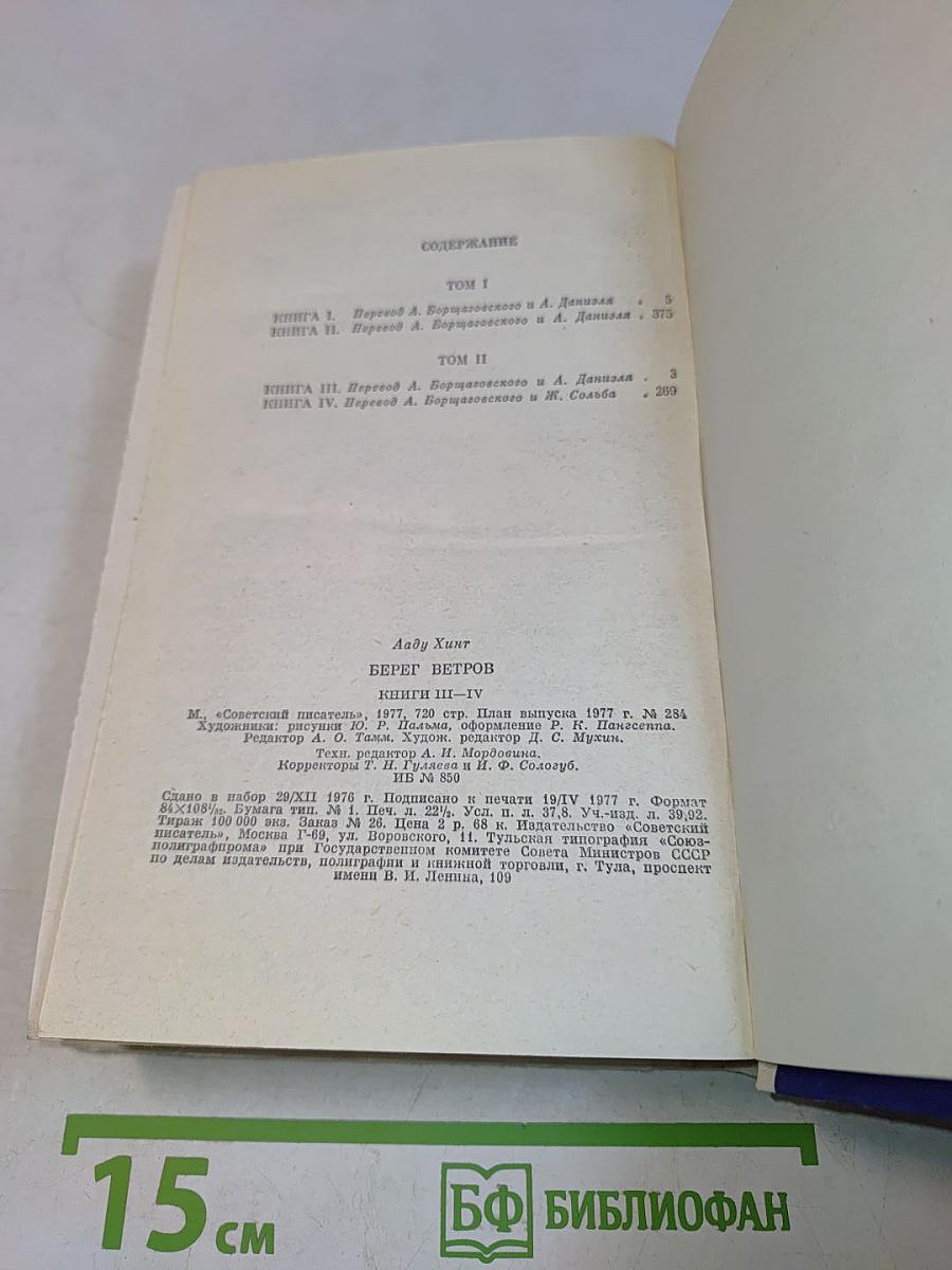Берег ветров. Книги III-IV