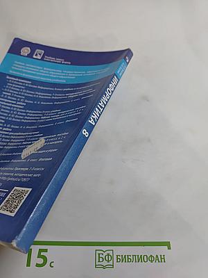 Информатика 8 класс