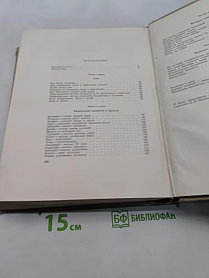 Занимательная геохимия