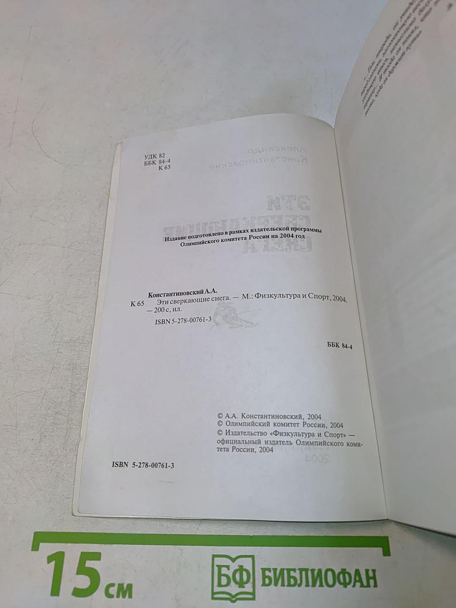 Эти сверкающие снега