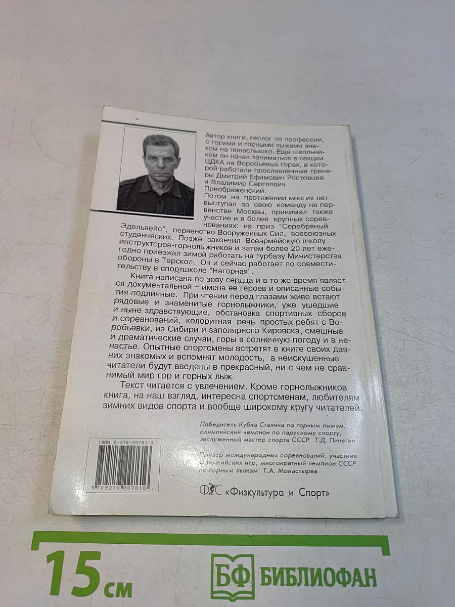 Эти сверкающие снега
