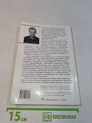 Эти сверкающие снега