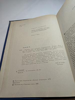 Пионеры, или У истоков Саскуиханны