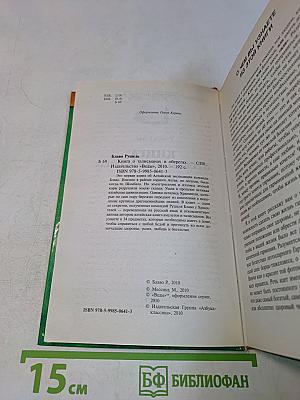 Книга о талисманах и оберегах