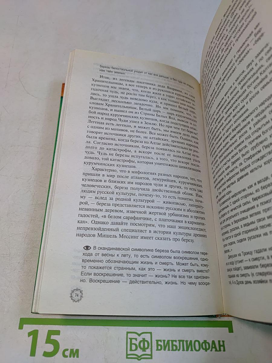 Книга о талисманах и оберегах